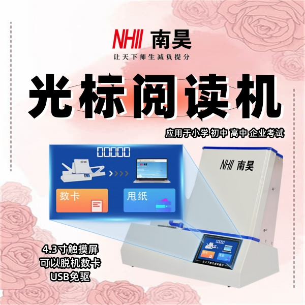 阅卷扫描仪