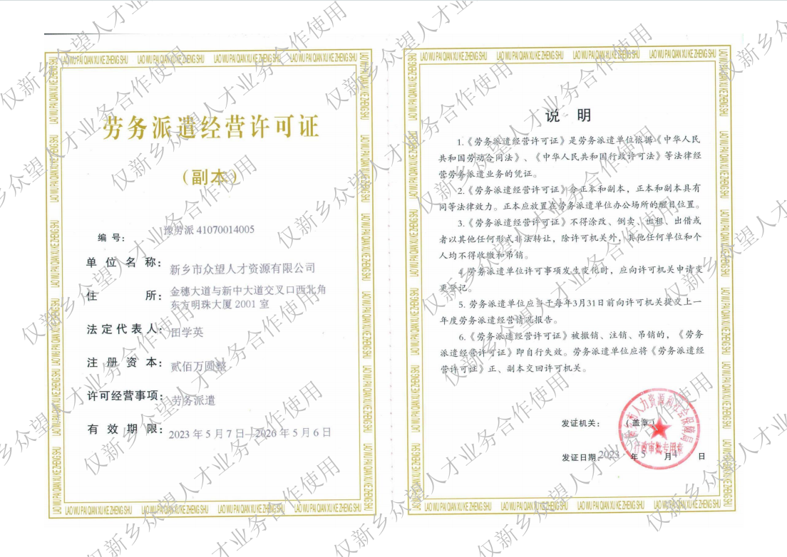 劳务派遣经营许可证