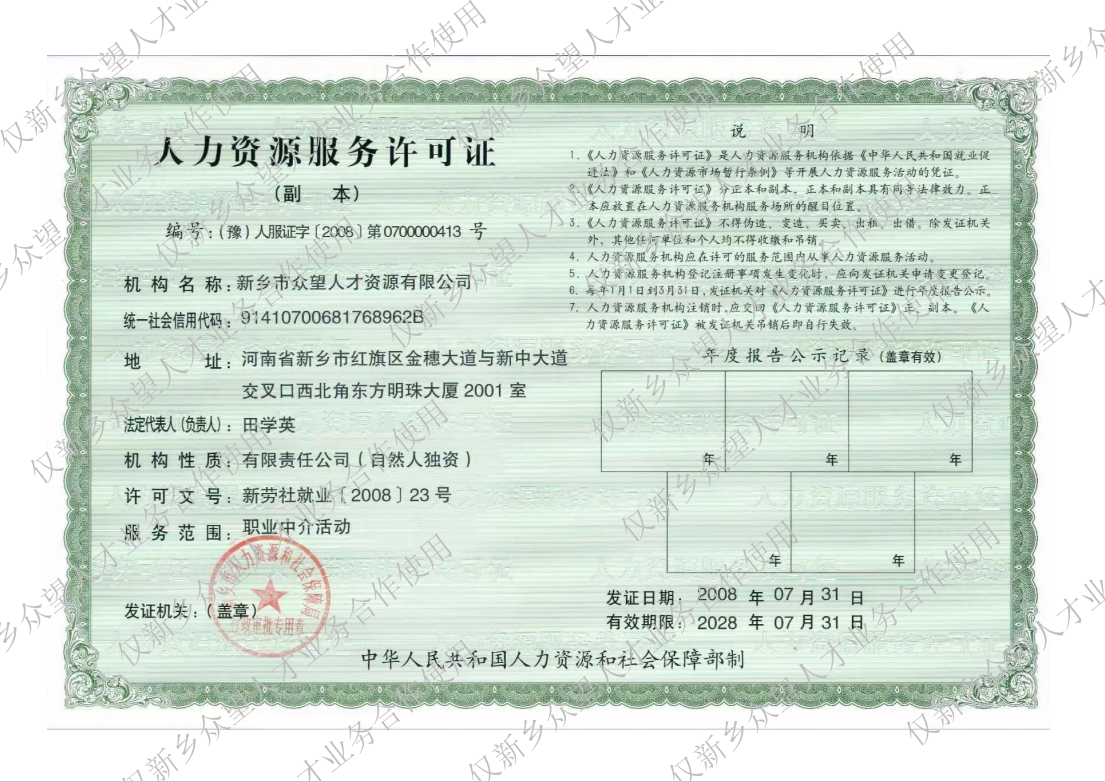 人力资源服务许可证