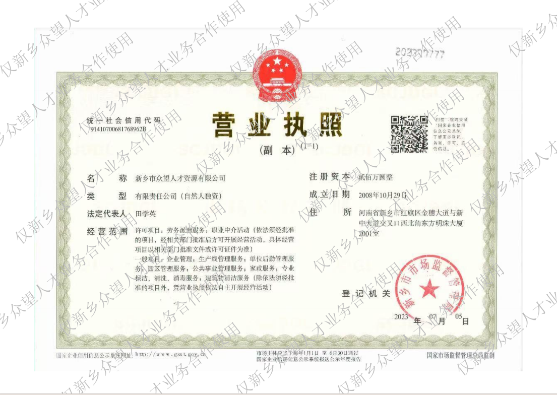 营业执照