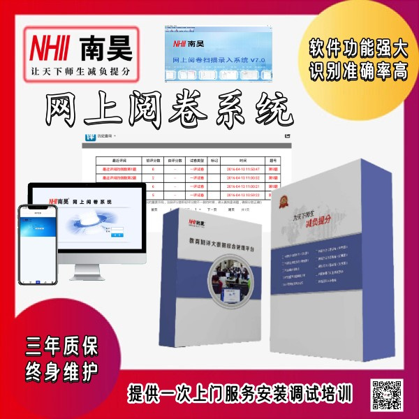 线上阅卷