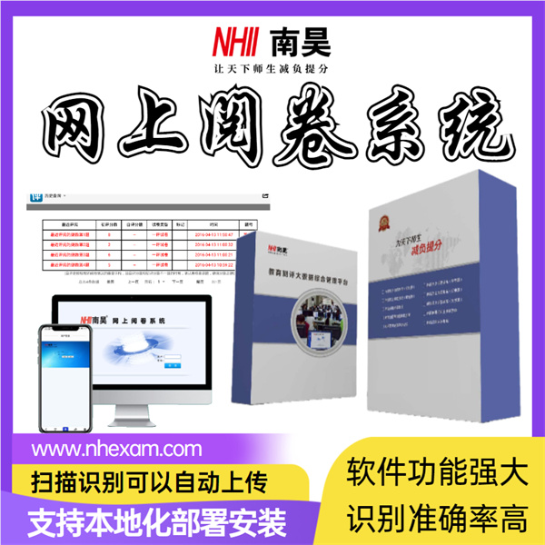 教师评卷系统