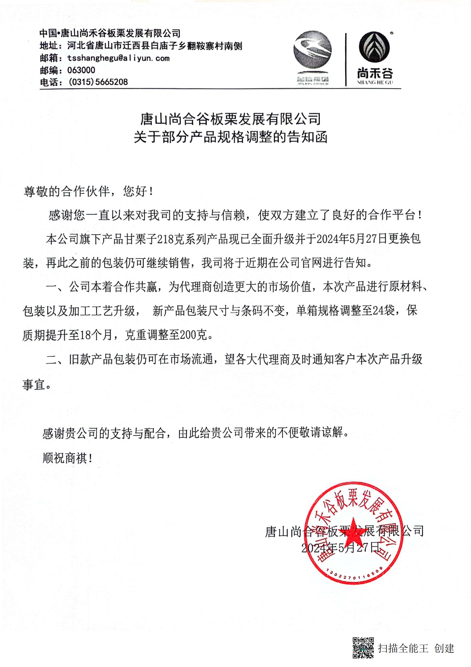 產(chǎn)品規(guī)格調(diào)整