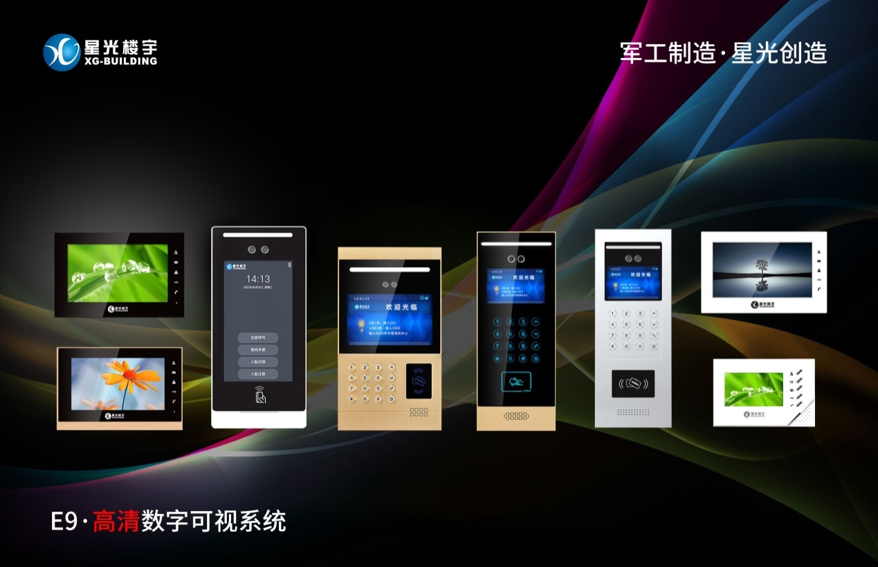 E－9智慧数字系统概述