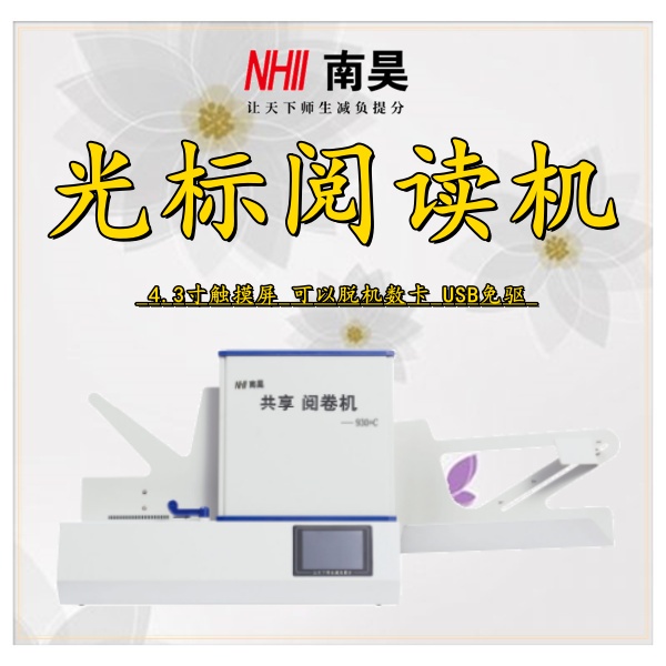 机读卡阅卷
