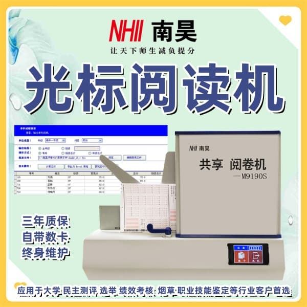 阅卷读卡机