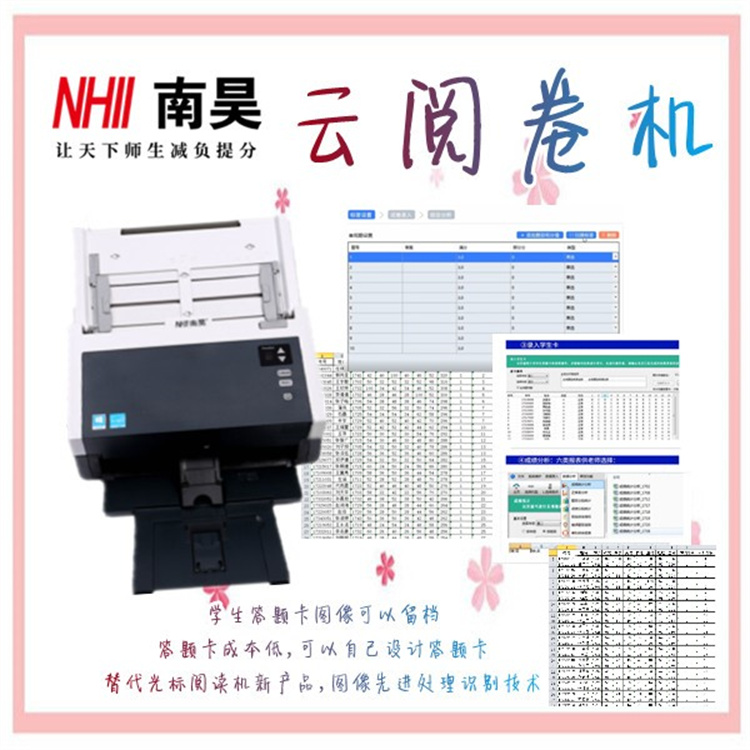 南昊云阅卷机