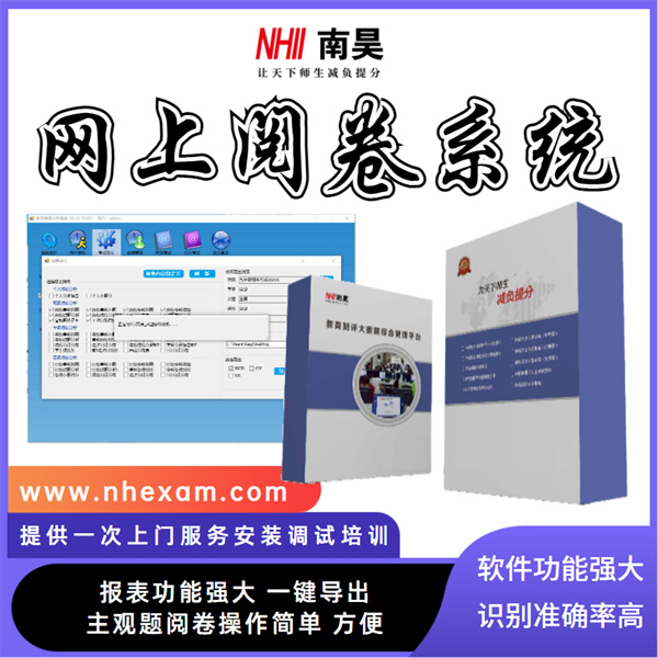 通用评卷系统