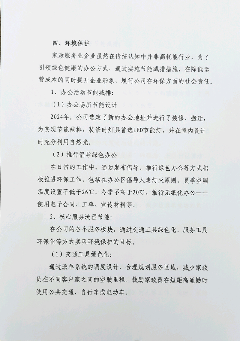 姐妹家政