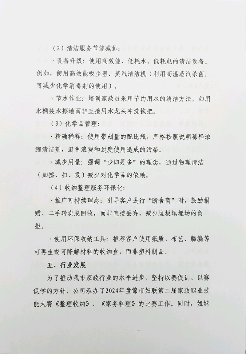 姐妹家政