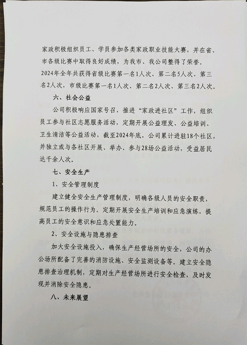 姐妹家政