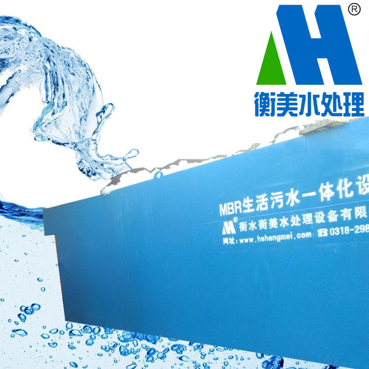 一体化污水处理设备