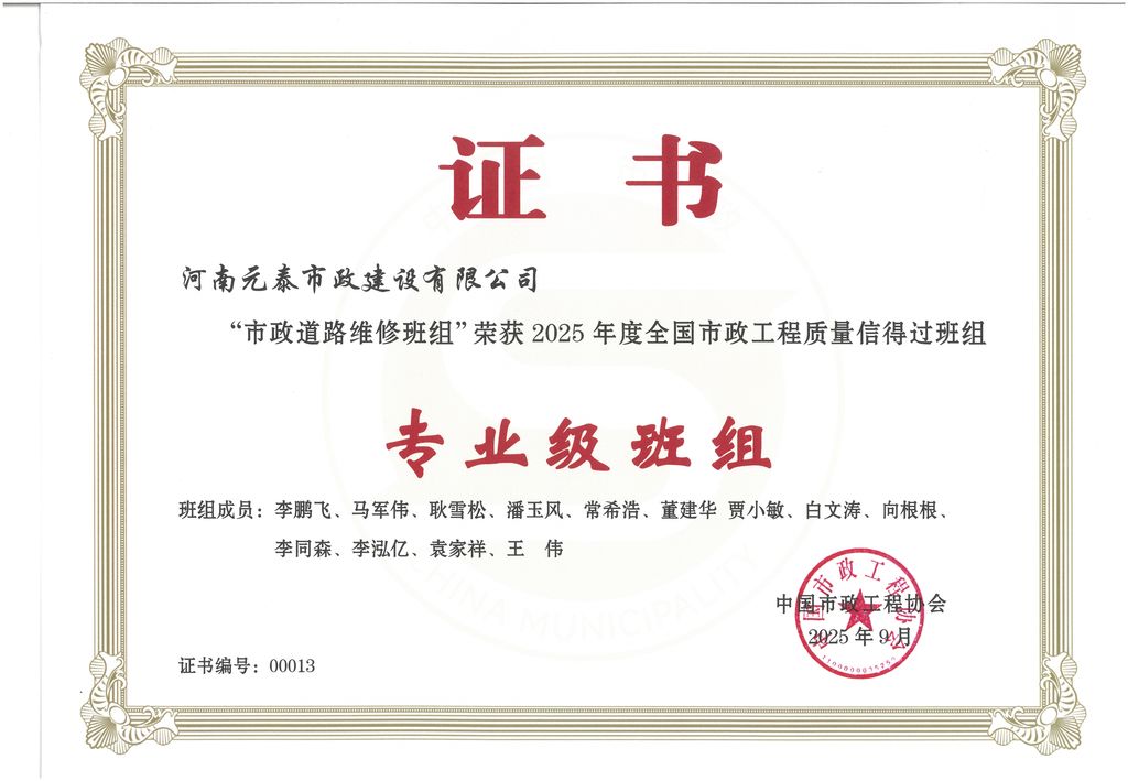 元泰市政建设
