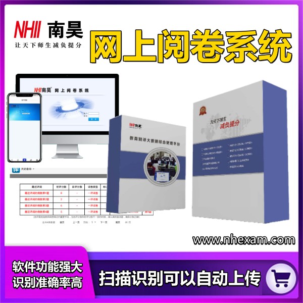阅卷扫描仪