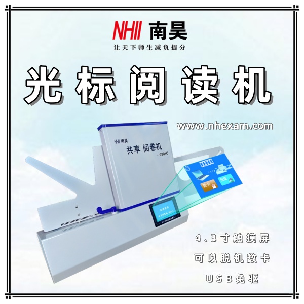 阅卷机厂家