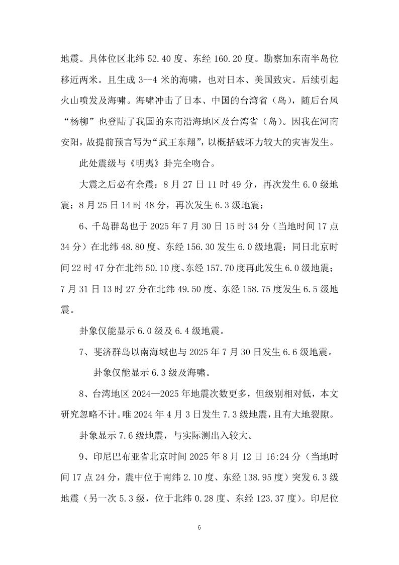 大地震