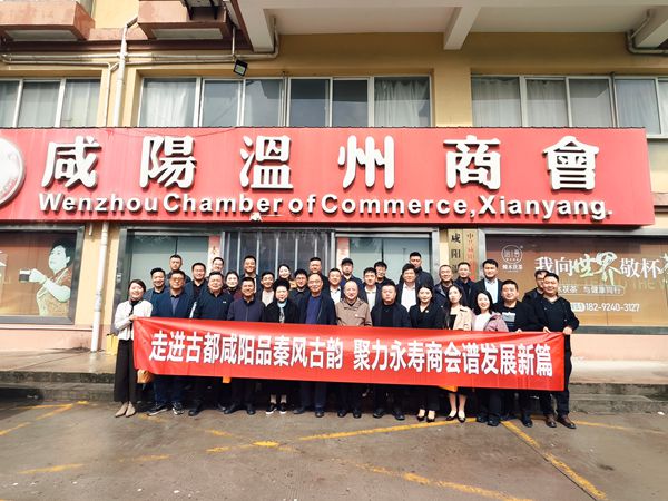西安市永寿商会