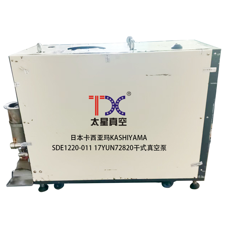 卡西亚玛SDE1220真空泵