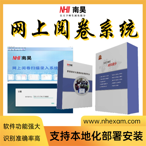 无纸化阅卷系统