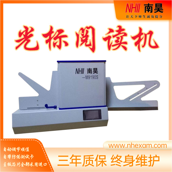答题卡阅卷器