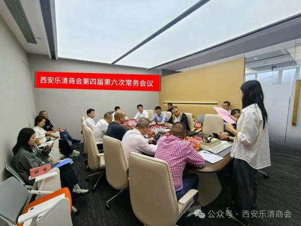 西安乐清商会