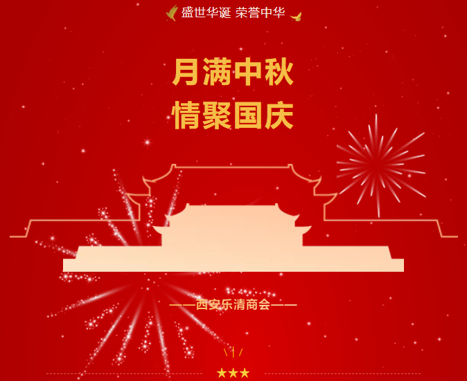 西安乐清商会