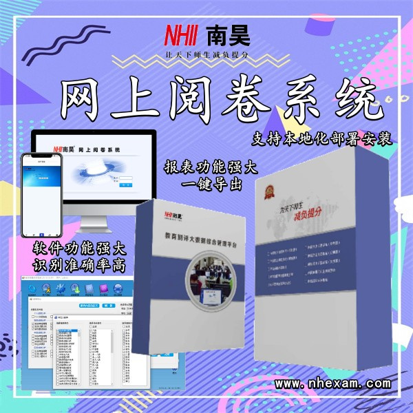 学校阅卷系统