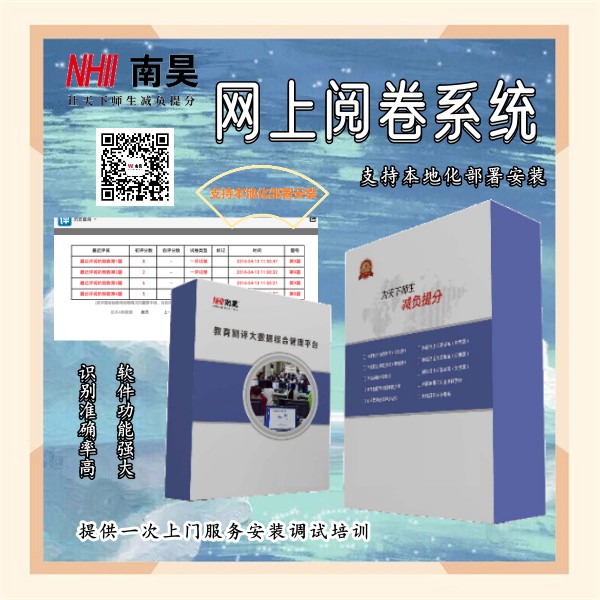 学校阅卷系统