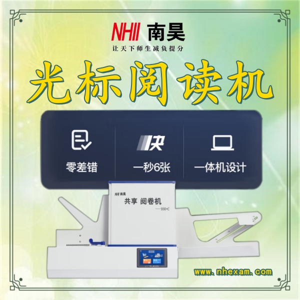高速阅卷机