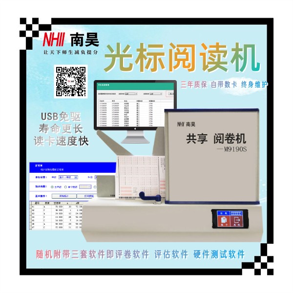 学校阅读机