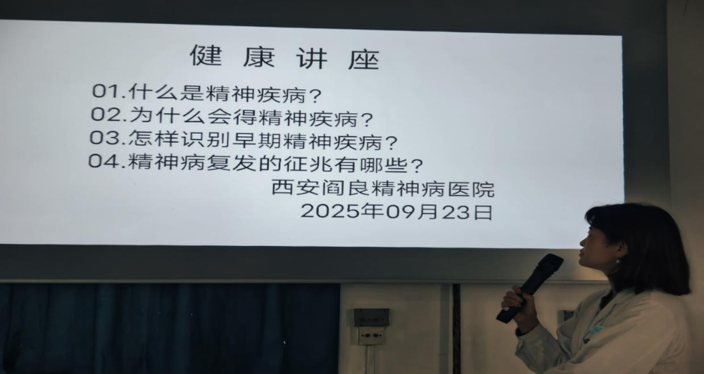 西安阎良精神病医院
