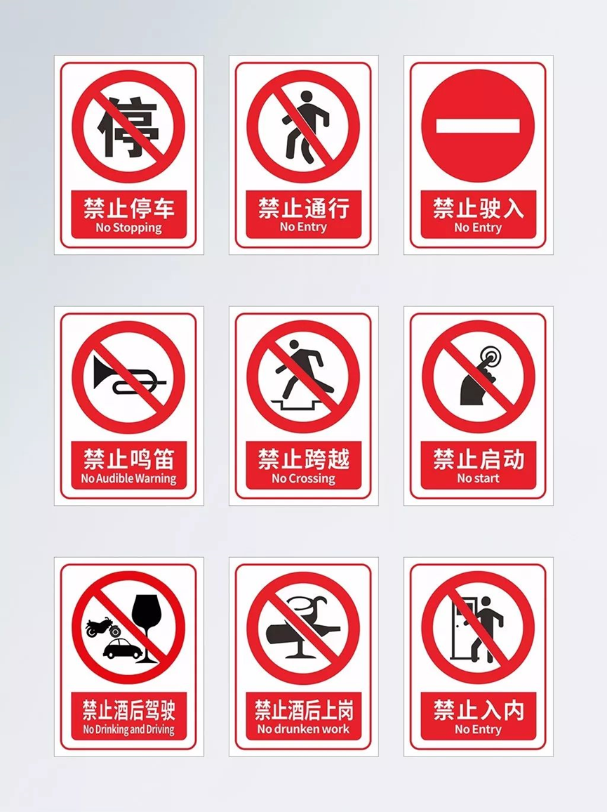安全警示标志