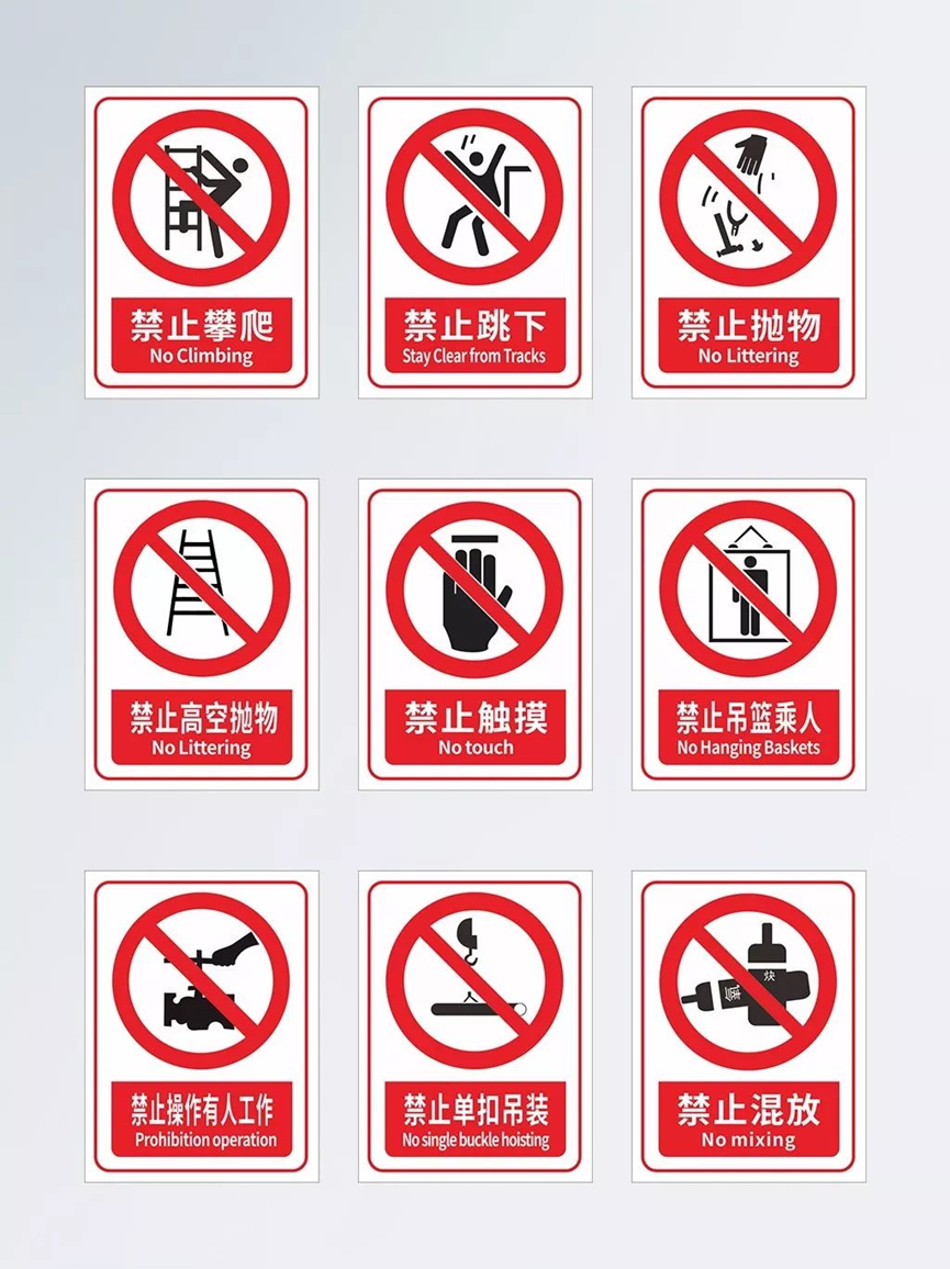 安全警示标志