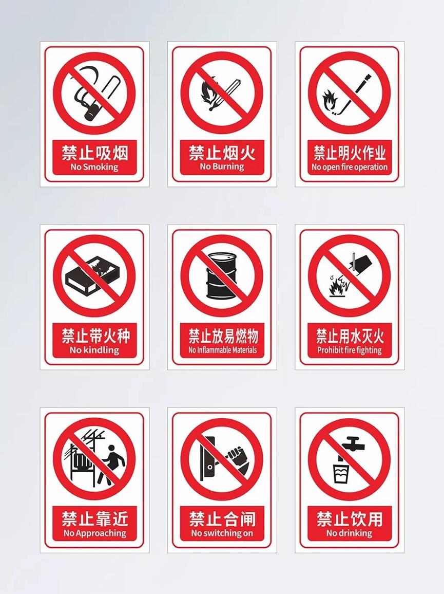 安全警示标志