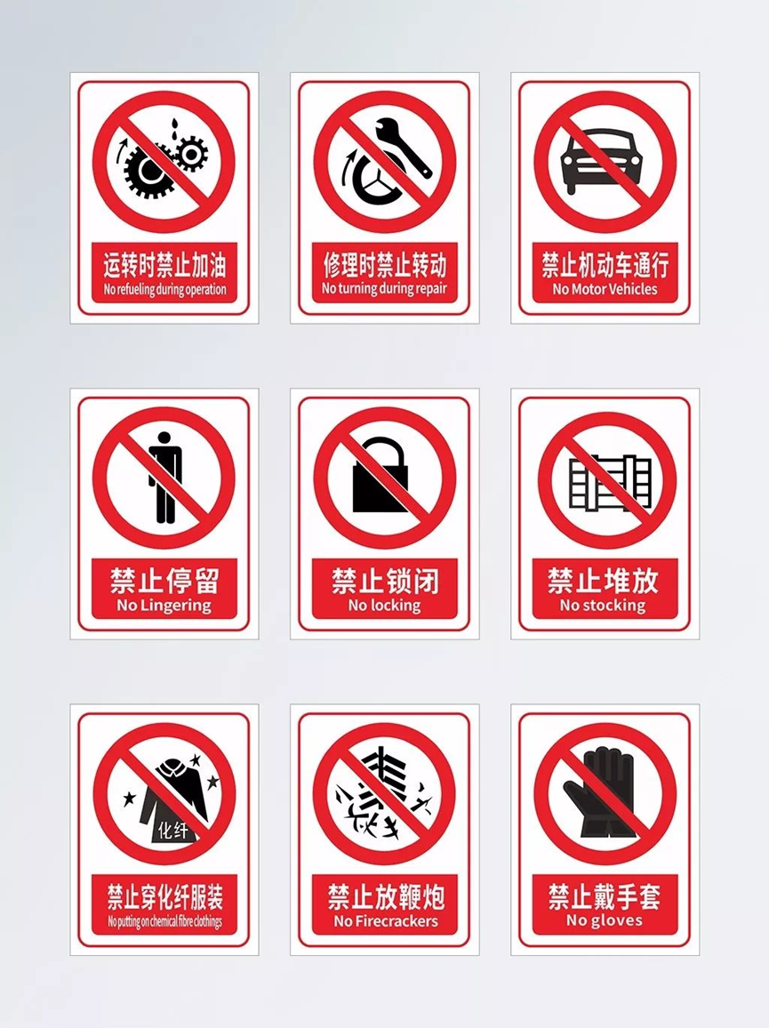 安全警示标志