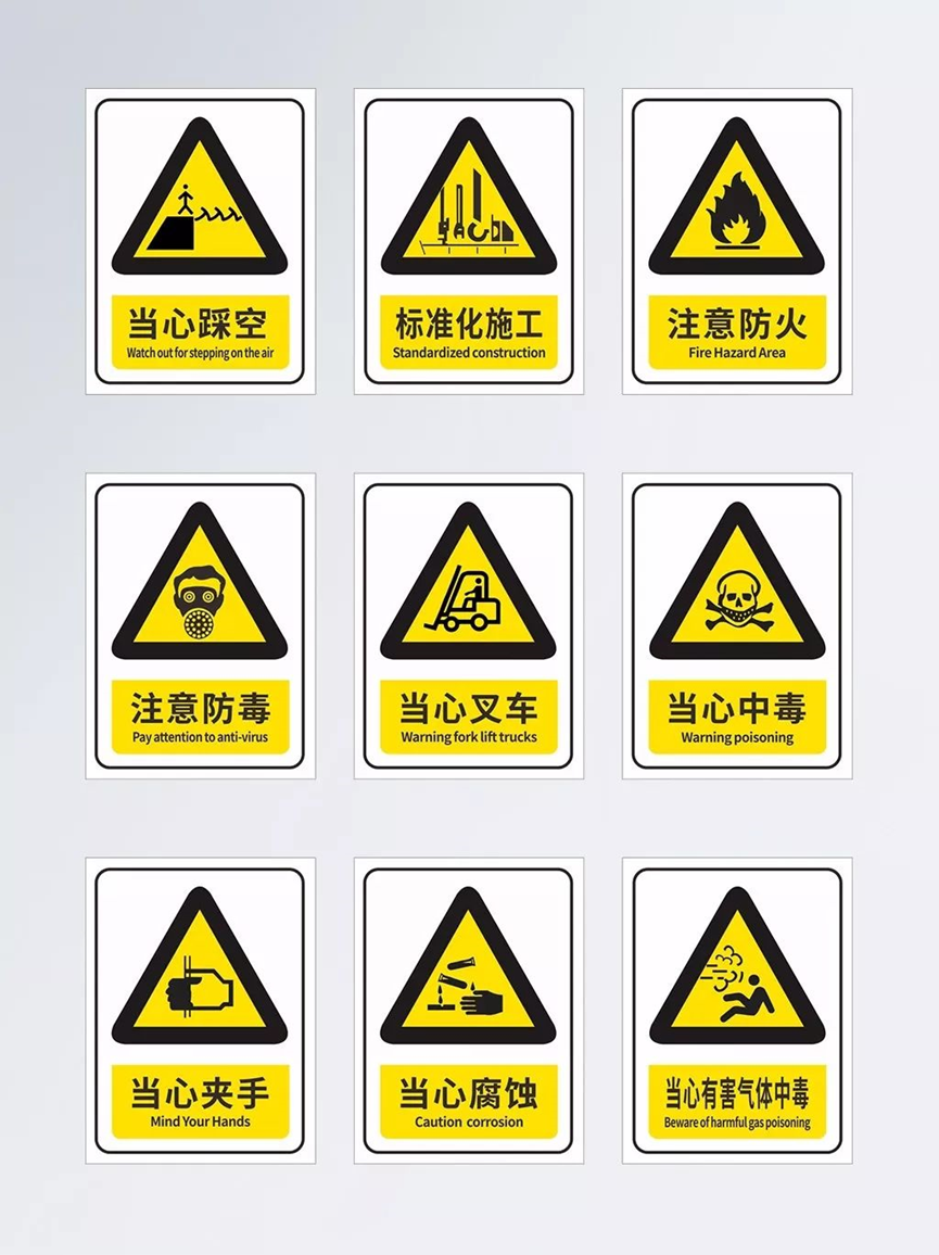 安全警示标志