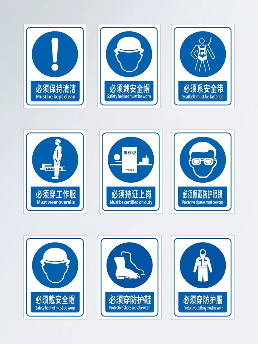 安全警示标志