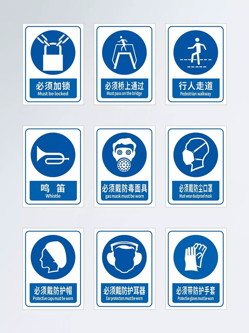 安全警示标志