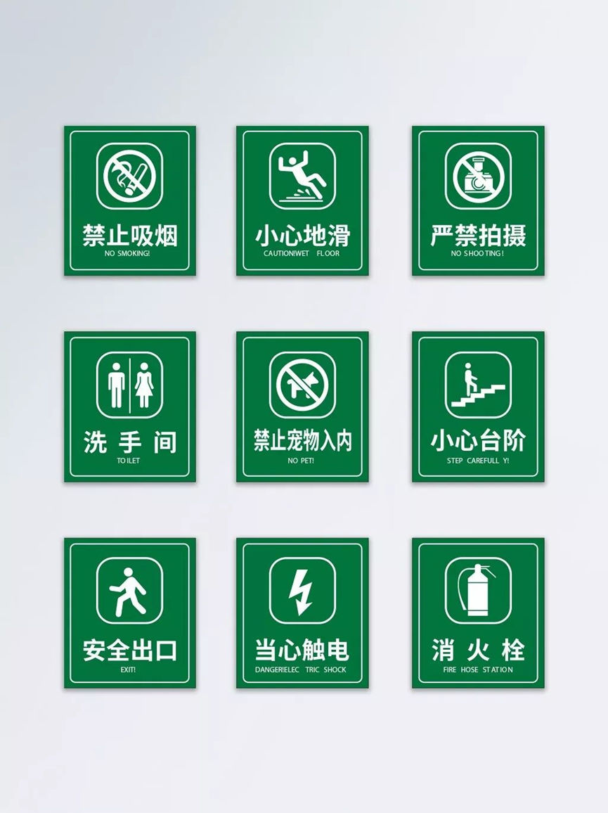 安全警示标志