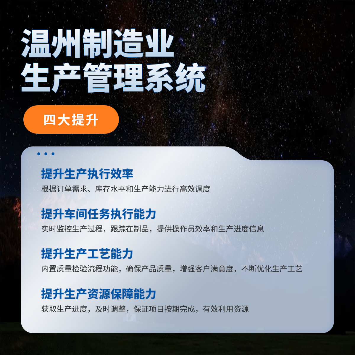 联科生产管理系统