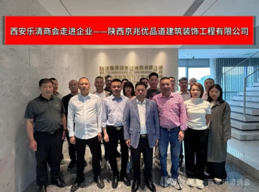 西安乐清商会
