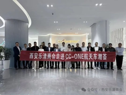 西安乐清商会