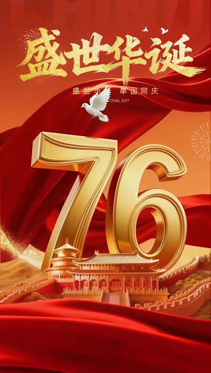 國慶