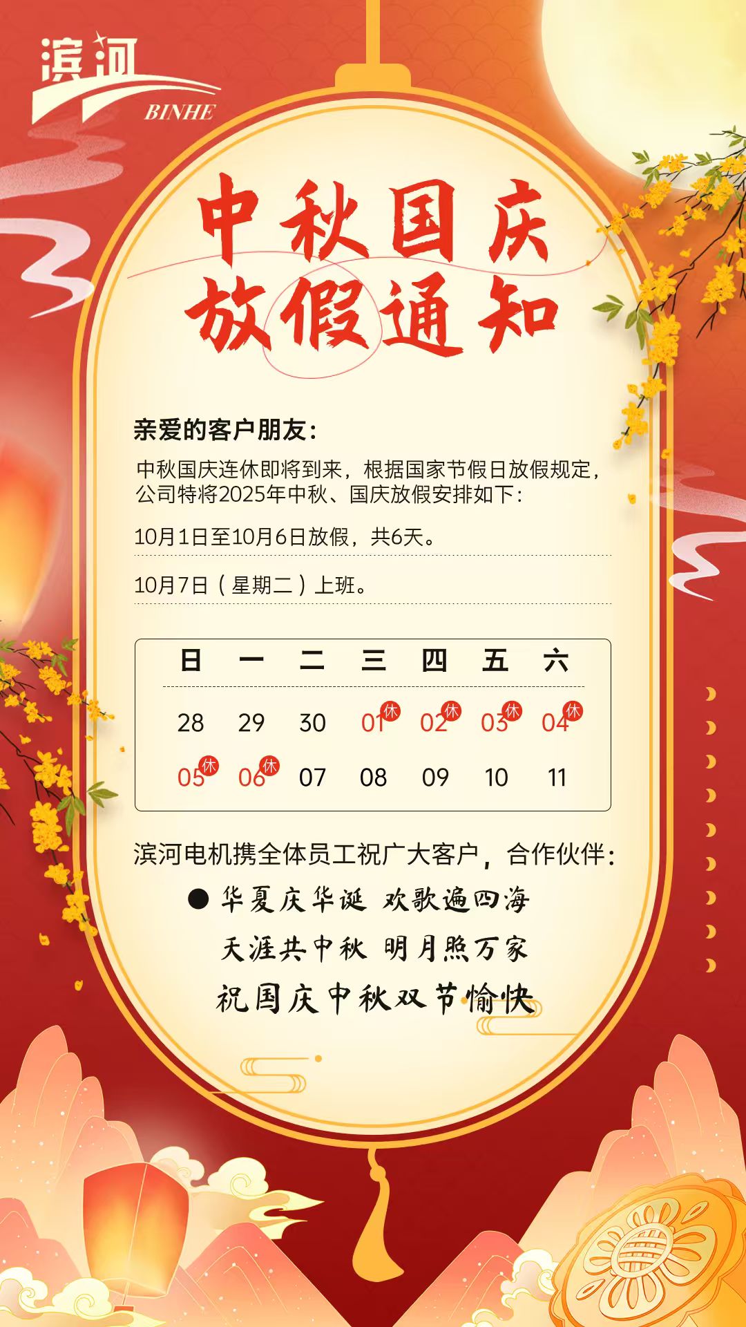 滨河电机
