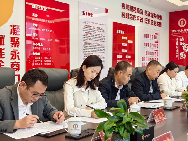 西安市永寿商会