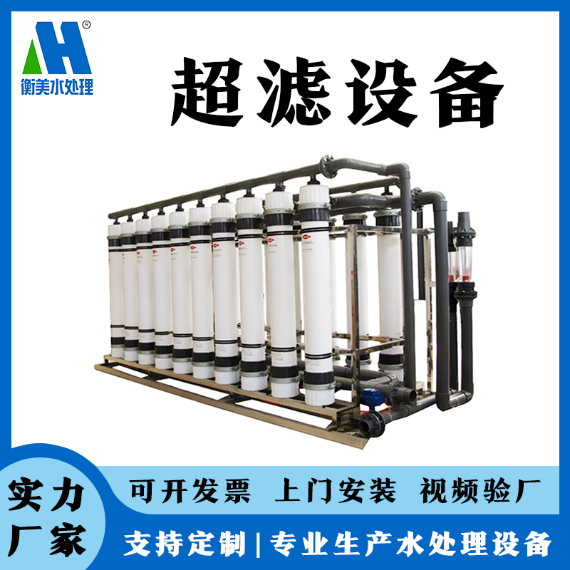 超滤设备
