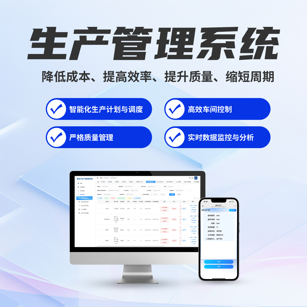 联科生产管理系统