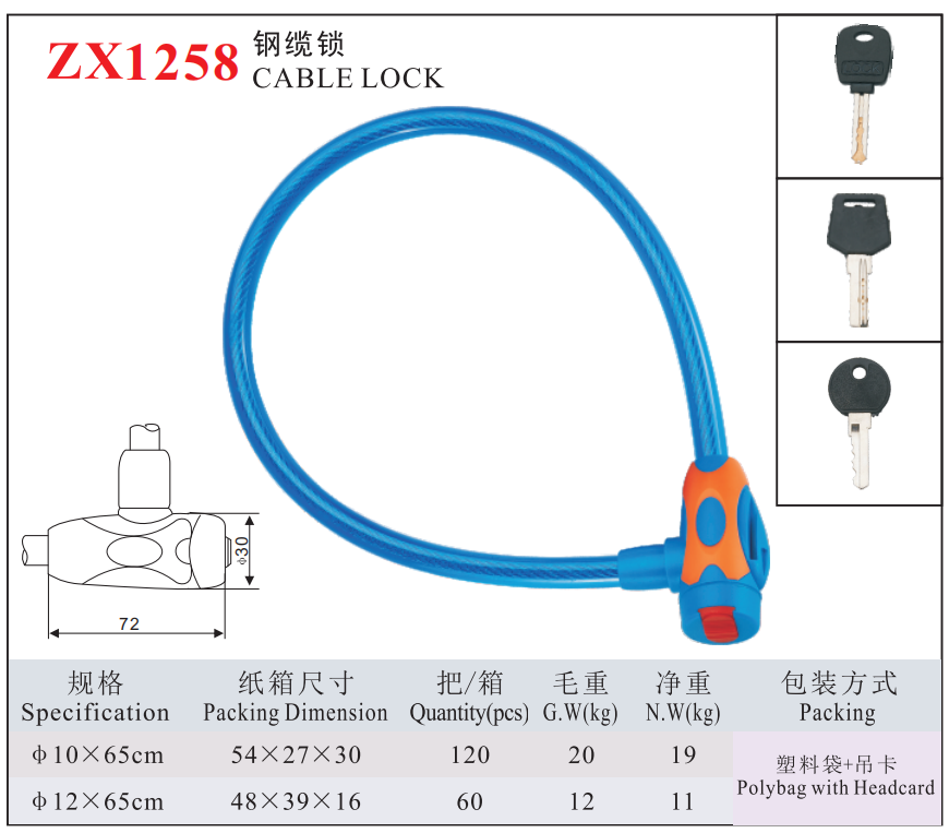 ZX1258 steel cable lock