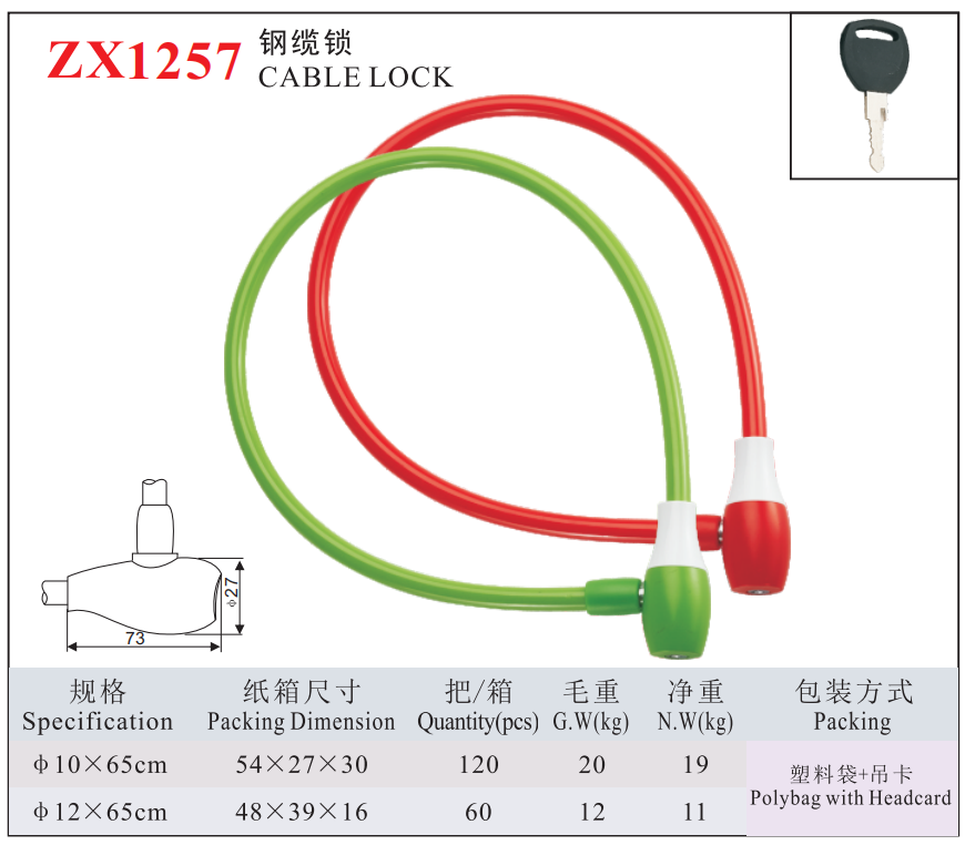 ZX1257 steel cable lock