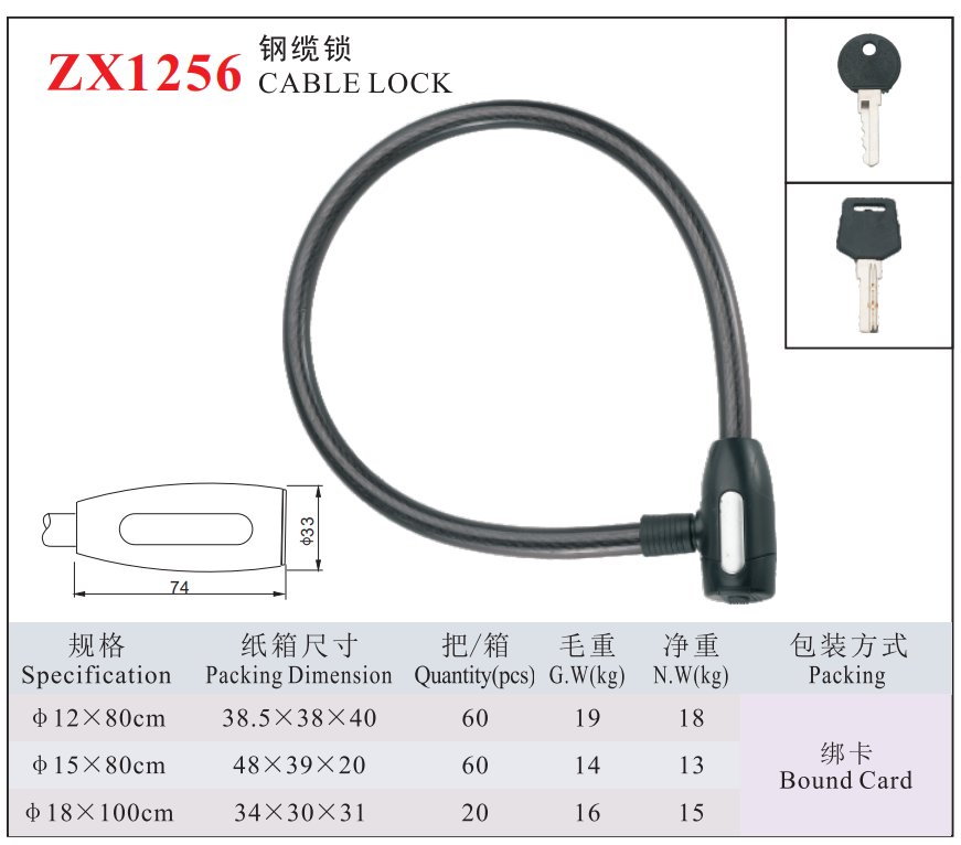 ZX1256 steel cable lock